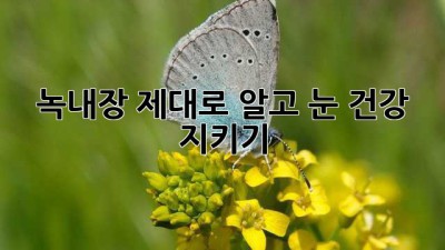 녹내장, 제대로 알고 눈 건강 지키기